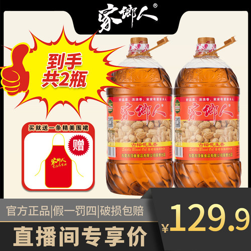 【超值组合】家乡人花生调和油