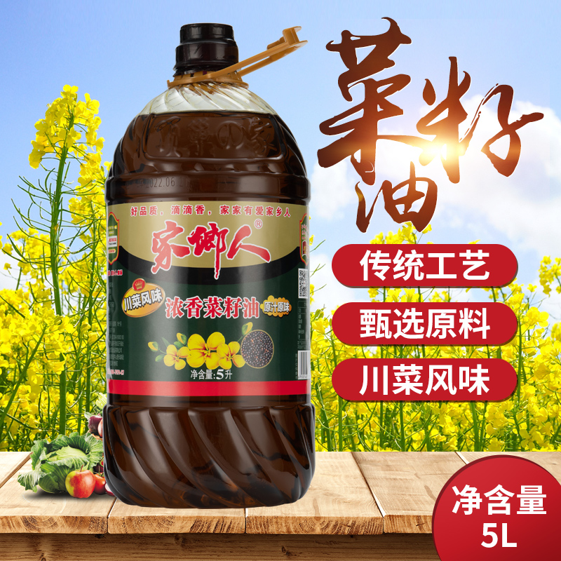 家乡人压榨浓香菜籽油5L 家用食用湘菜川菜 粮油食用油植物油菜油