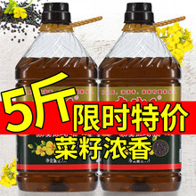 家乡人非转基因压榨浓香菜籽油家用食用小瓶食用油菜油粮油5斤油