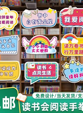 读书会手举牌我爱阅读图书馆书城书架装饰氛围拍照打卡kt板手持牌