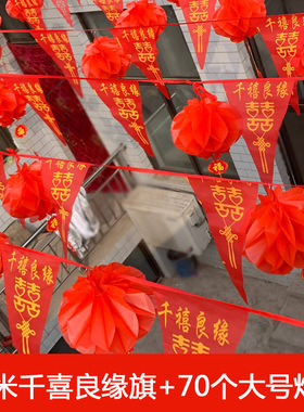 婚庆彩旗镂空喜字旗三角串吊旗开业张结婚小红旗婚礼室外装饰布置
