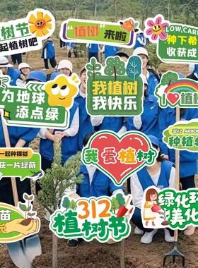 312植树节手持举牌幼儿园学校绿色公益活动保护环境KT板拍照道具