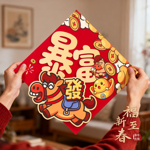 2026年新款 饰入户大门立体福字贴 福字门贴磁吸两用马年春节过年装