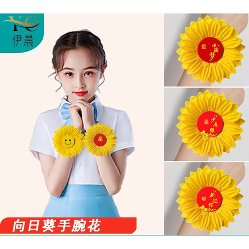 六一儿童节舞蹈道具手腕花