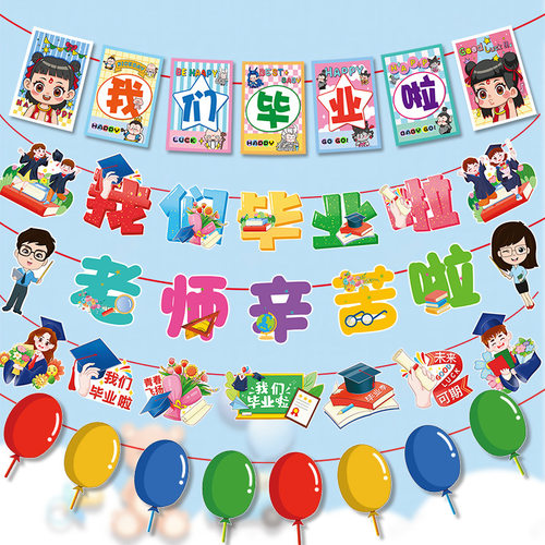 毕业季典礼幼儿园横幅拉旗