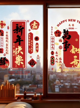 马年窗户静电贴2026新款春节过年商场店铺橱窗玻璃贴纸新年装饰品