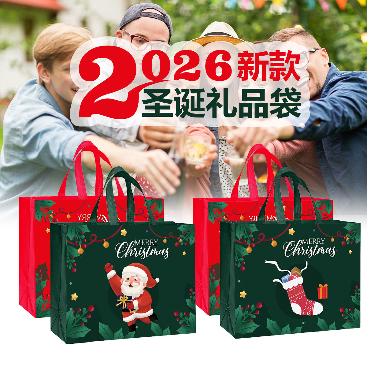 圣诞节礼品袋糖果无纺布袋平安夜礼物袋苹果包装袋创意卡通手提袋