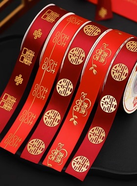 结婚用品大全红色高档缎带中式丝带喜字婚礼新娘捆绑被子绸带喜庆