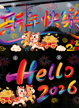 2026马年窗花新年快乐静电贴春节年画过年装饰商场店铺橱窗福字贴