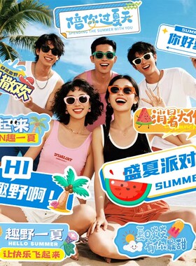 夏日手举牌你好夏季天来了野趣露营氛围布置KT板海边拍照打卡道具