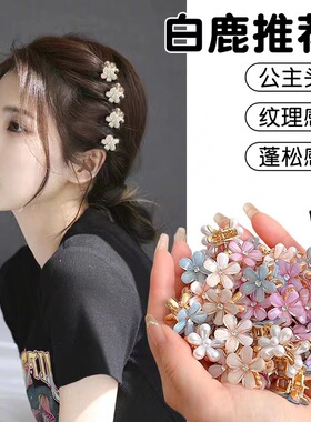 花朵小抓夹侧边前额发夹女刘海公主头小号碎夹子小巧水晶发卡头饰