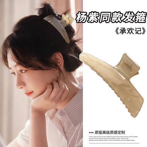承欢记杨紫同款大号抓夹2024新款高级感后脑勺盘发鲨鱼夹发夹发饰