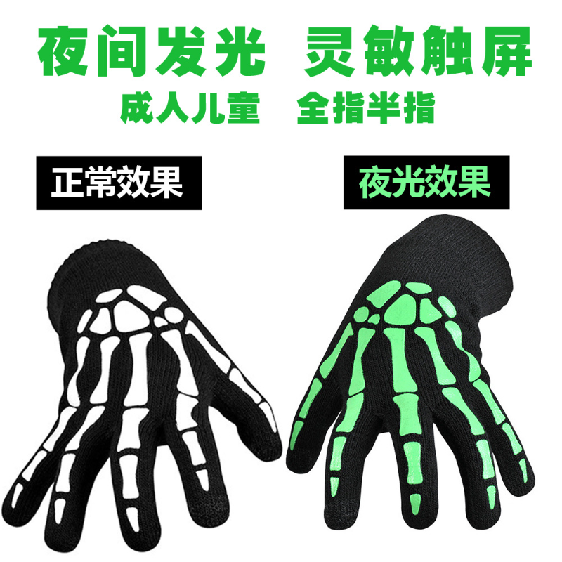 成年人万圣节骷髅头荧光夜光触屏骑行保暖针织手套