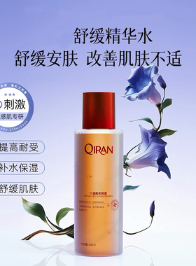 高原龙胆舒润安肤精华水三维舒缓双重盈润精华水假一赔十