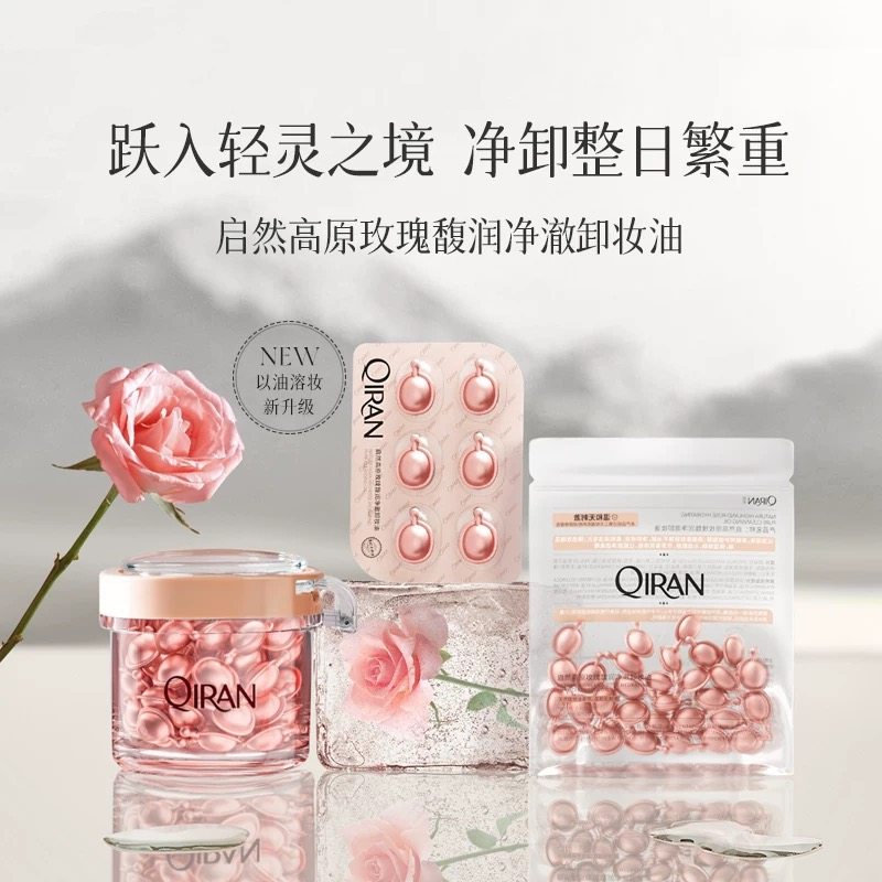 启然玫瑰次抛卸妆油脸眼唇深层洁净/30粒赠启然面膜1片/90粒赠2片,美容护肤/美体/精油,精华油,淘宝优惠券,粉丝福利购,淘宝优惠卷