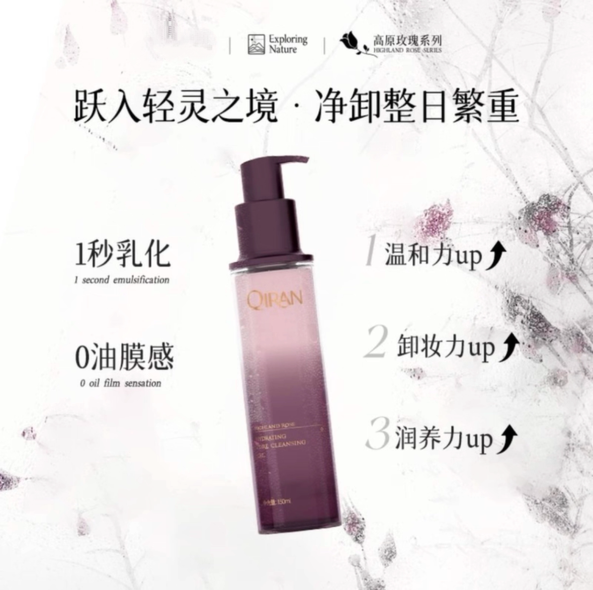 高原玫瑰净颜卸妆油温和不刺激深层清洁眼唇脸三合一卸妆油