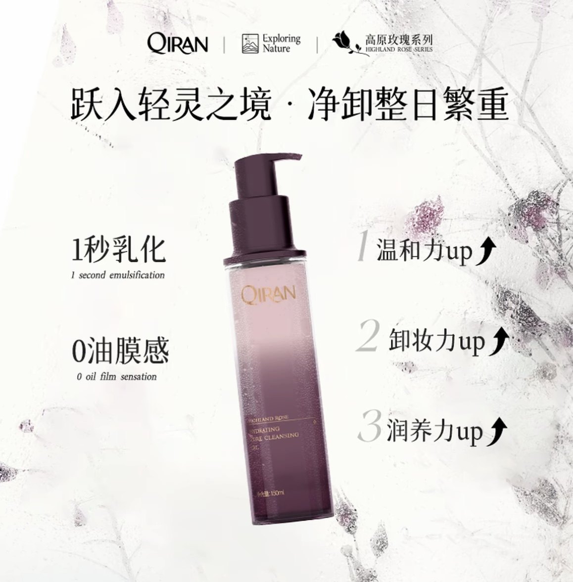 启然高原玫瑰馥润净澈卸妆油温和眼唇卸妆水深层清洁,美容护肤/美体/精油,卸妆,淘宝优惠券,粉丝福利购,淘宝优惠卷