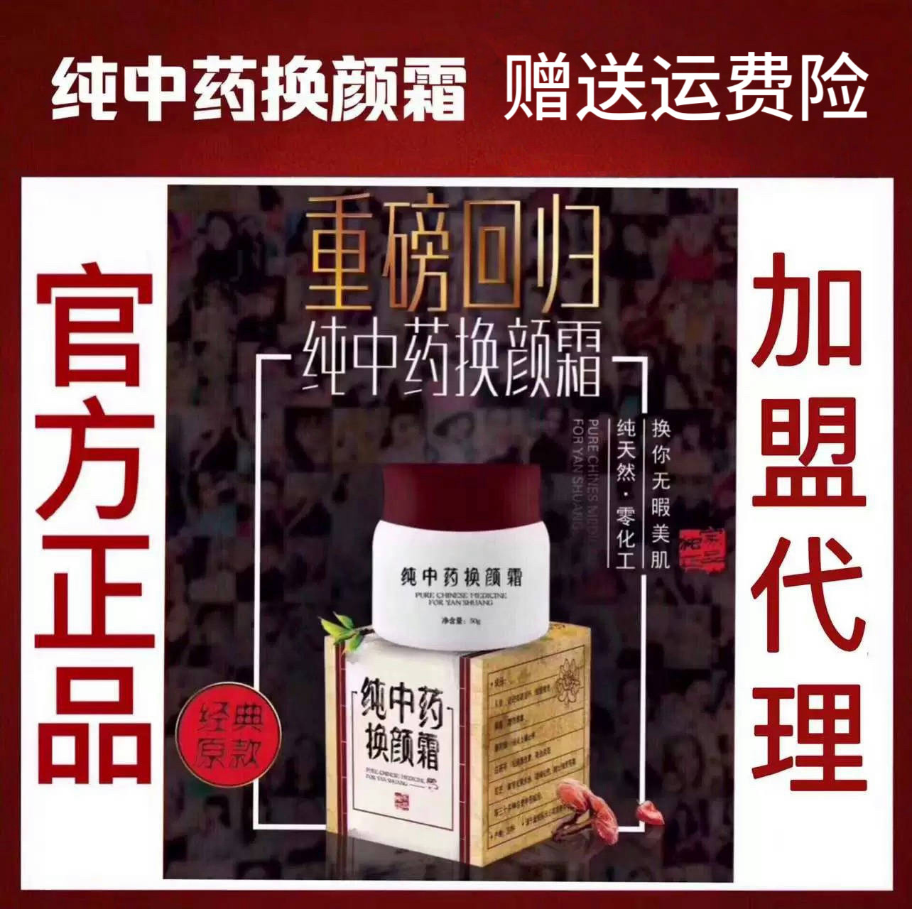 纯中藥换颜霜活焕美颜霜64克微商同款假一赔十春节正常发货