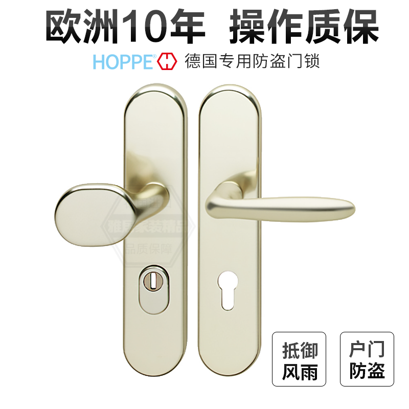 德国原装进口HOPPE好博防盗门锁防盗实心钢板欧标防盗锁霍曼门锁