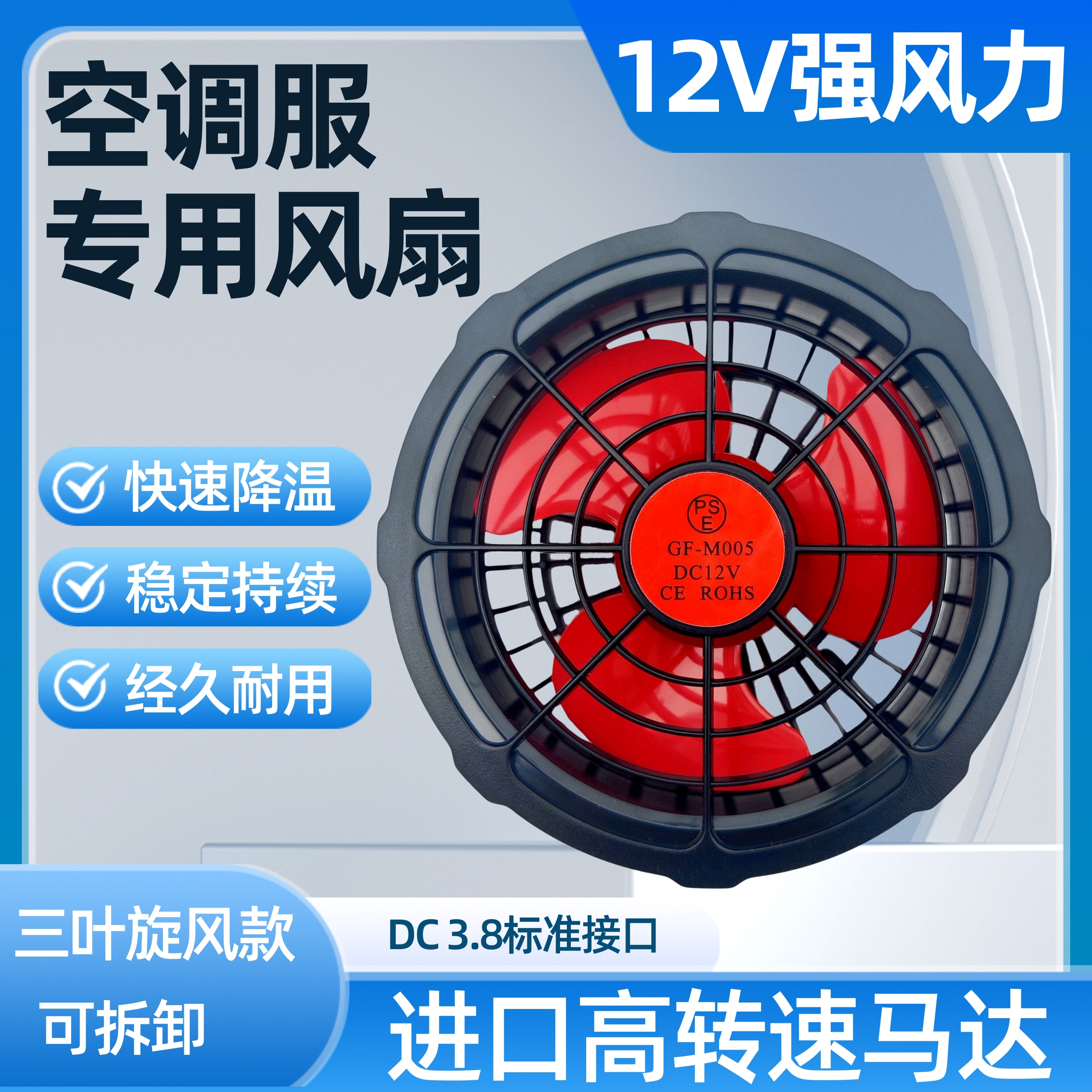 空调服专用风扇12V三叶大风力带风扇衣服配件强风制冷降温工作服