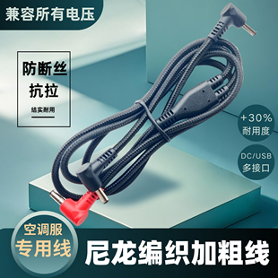 空調衣服風扇線39V尼龍防斷加粗一拖二USB三調速線降溫風扇衣配件