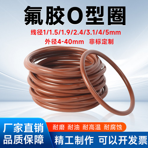 FPM棕色氟胶O型圈外径5-30 线径1.5/1.9/2.4/3.1/3.5/4/5防水耐磨