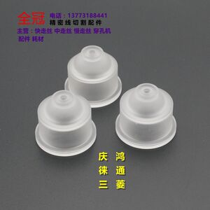 。线切割配件 慢走丝水盖 庆鸿徕通水盖喷水嘴 三菱机下喷水头 M2