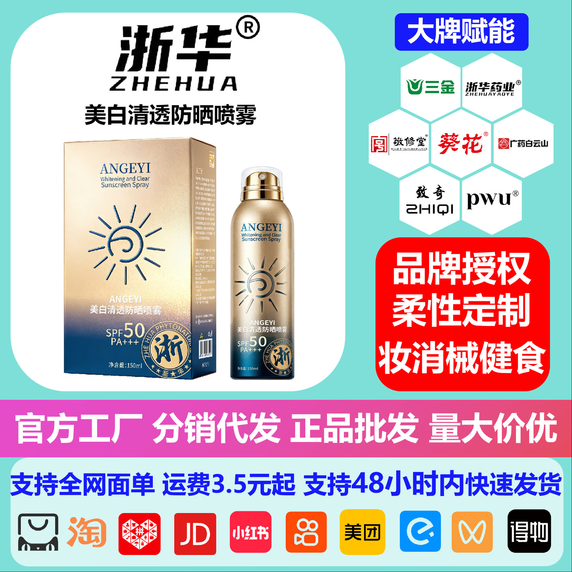 浙华-ANGEYI美白清透防晒喷雾 小金瓶防晒霜正品防紫外线军训防水