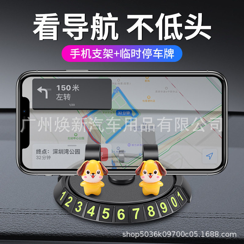 天鹅车载手机支架 360旋转导航仪汽车临时停靠挪车号码牌卡通支架