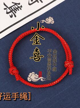 国潮平安手工红绳手链简约本命年手链情侣红绳脚链手工编织ins绳