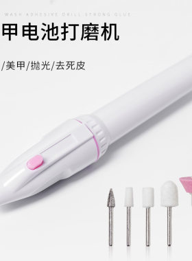 美甲打磨机去死皮卸甲修指甲磨甲机迷你便携式笔式电池电动打磨机