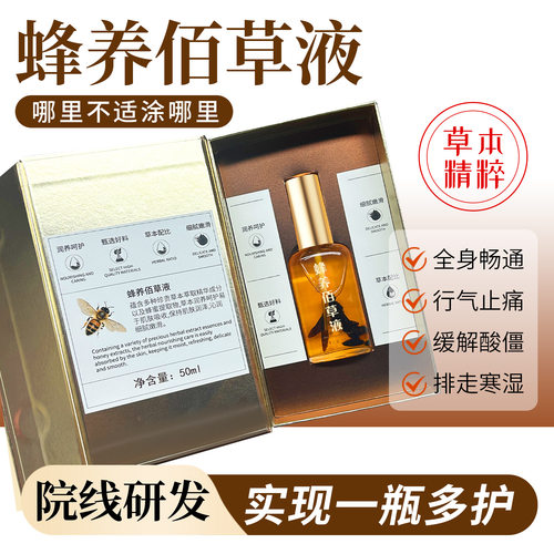 美容院身体护理精油蜂蜜佰草液排走寒气缓解酸痛全身通畅现货