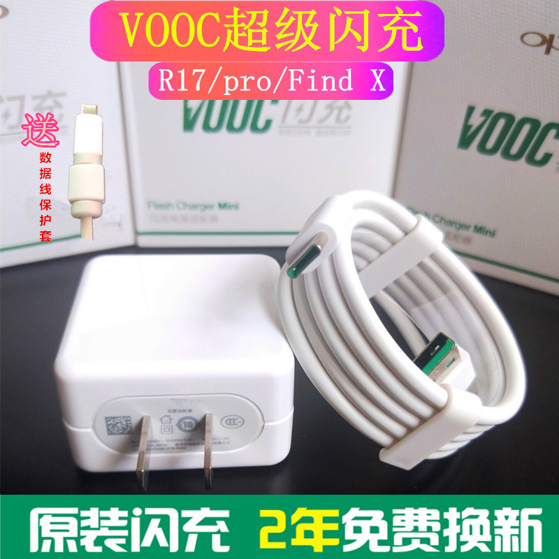 oppoR17ÉÁ³ä³äµçÆ÷Find xÔ×°ÕýÆ·²åÍ·R17proÊÖ»ú³¬¼¶ÉÁ³äÊý¾ÝÏß
