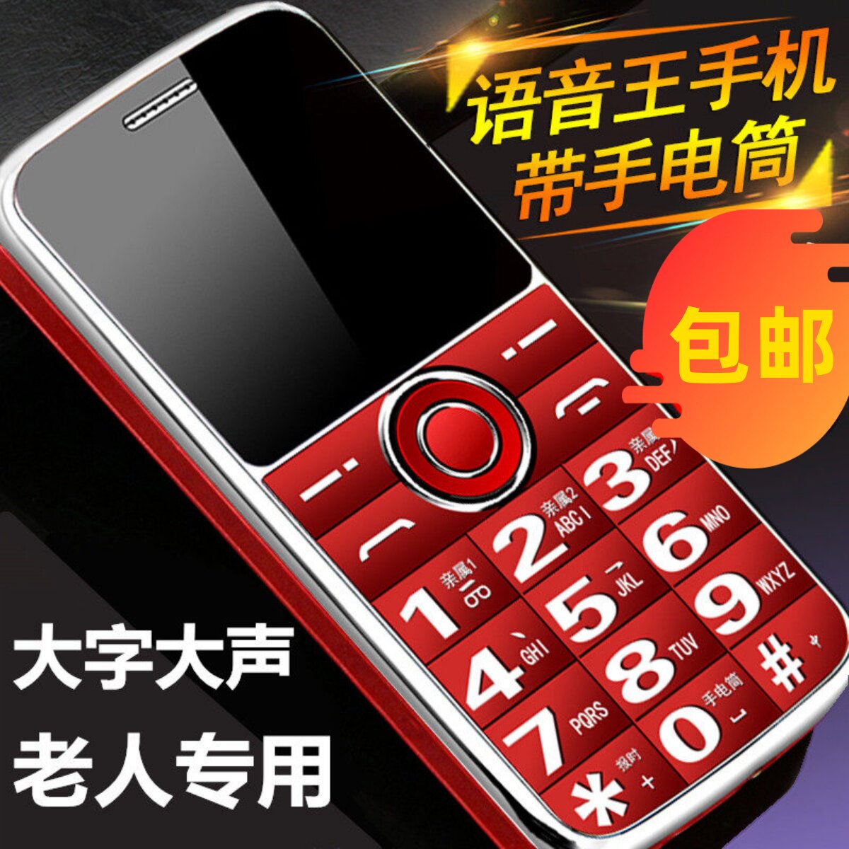 正品老人手机超长待机老人机大字大声大屏老年手机GINEEK/京立G2