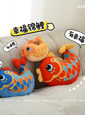 喜庆锦鲤抱枕毛绒玩偶家居沙发客厅年年有鱼靠枕鱼公仔中国风礼物
