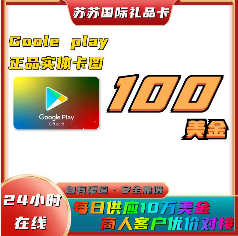 google play美国$100美金安卓美刀美元谷歌礼品卡50*2充值卡代充