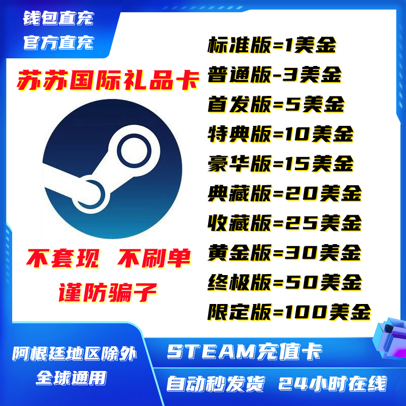 【自动秒发】Steam充值卡3美金钱包余额码5 10 15 20 50美元100刀-封面