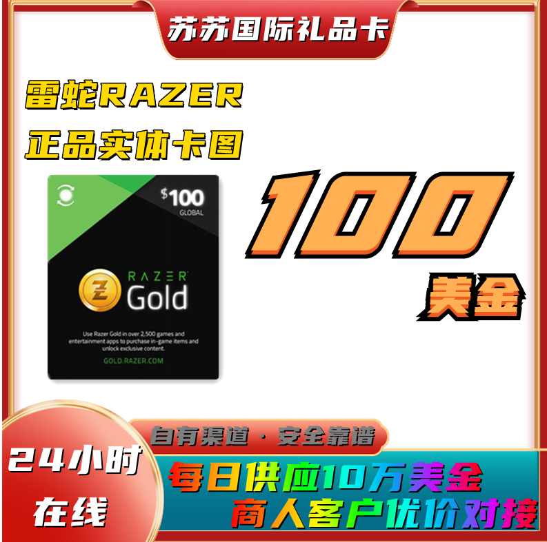 雷蛇充值卡 razer gold gift cardusd pin100美金刀元礼品卡代充