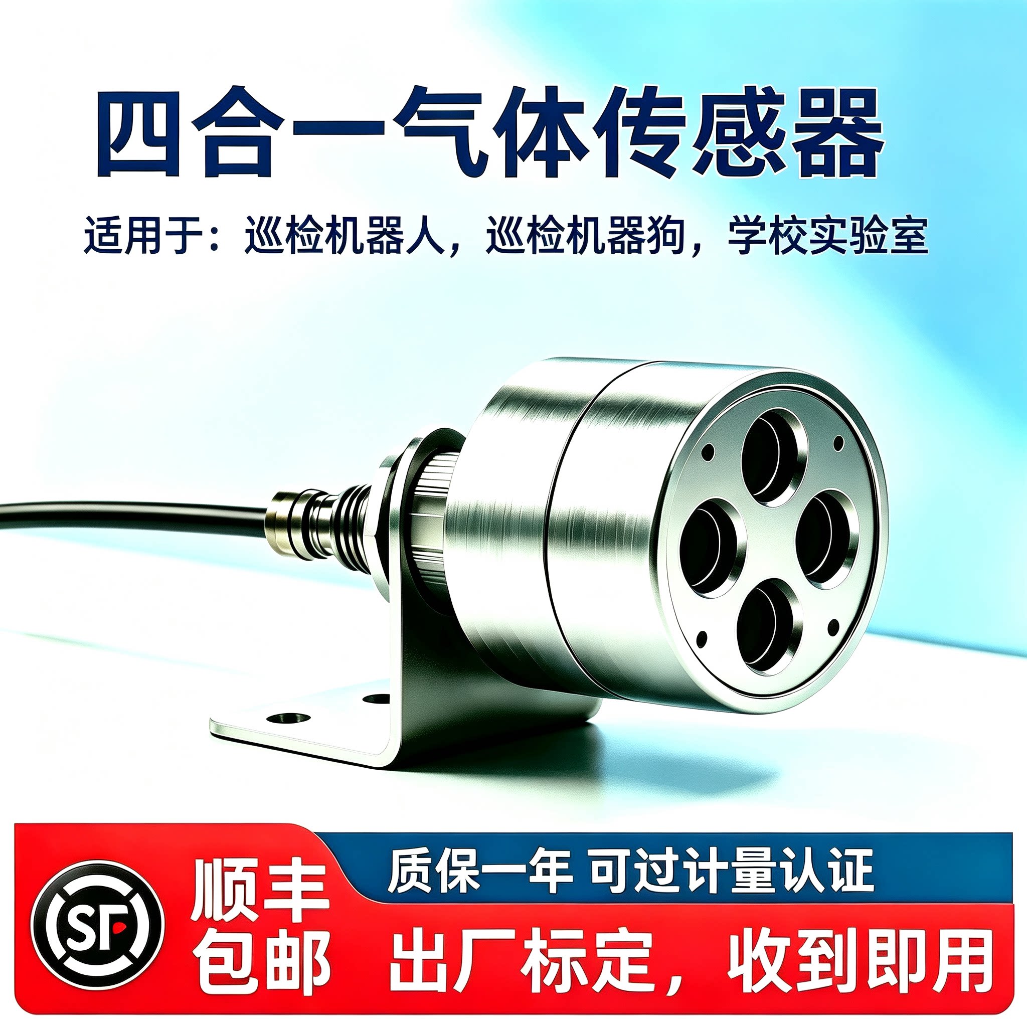 四合一多气体传感器模块RS485/TTL/4-20mA工业级浓度防爆在线监测