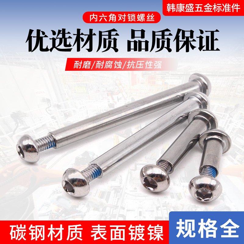 高强对锁螺丝子母铆钉