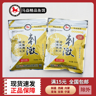 马焱鱼饵 刺激开口 1#2#号沾麻团颗粒小黑坑回锅鱼偷驴鱼饵料马炎