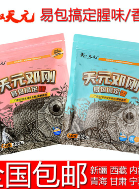 武汉天元鱼饵一易包搞定香/腥味大鲫终结者红色虫风暴野钓邓刚