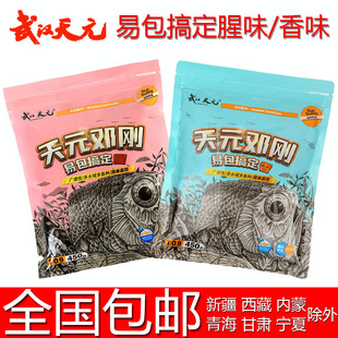 武汉天元鱼饵一易包搞定香/腥味大鲫终结者红色虫风暴野钓邓刚