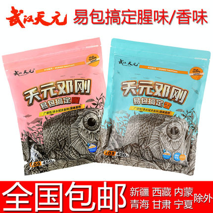 武汉天元鱼饵一易包搞定香/腥味大鲫终结者红色虫风暴野钓邓刚