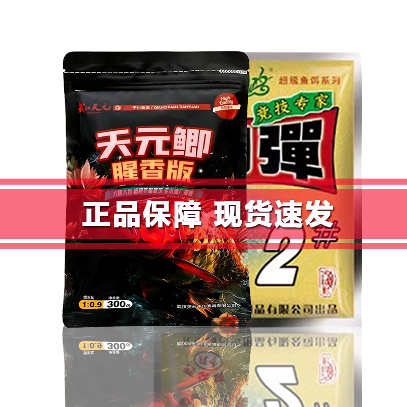 武汉天元邓刚小惠同款天元鲫钢弹2号腥香冬饵料野钓垂钓钓鱼饵料