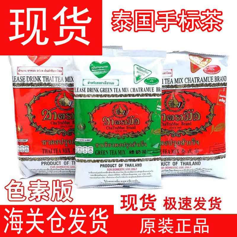 泰国手标茶 红茶 绿茶泰式奶茶手打柠檬茶原装进口图片
