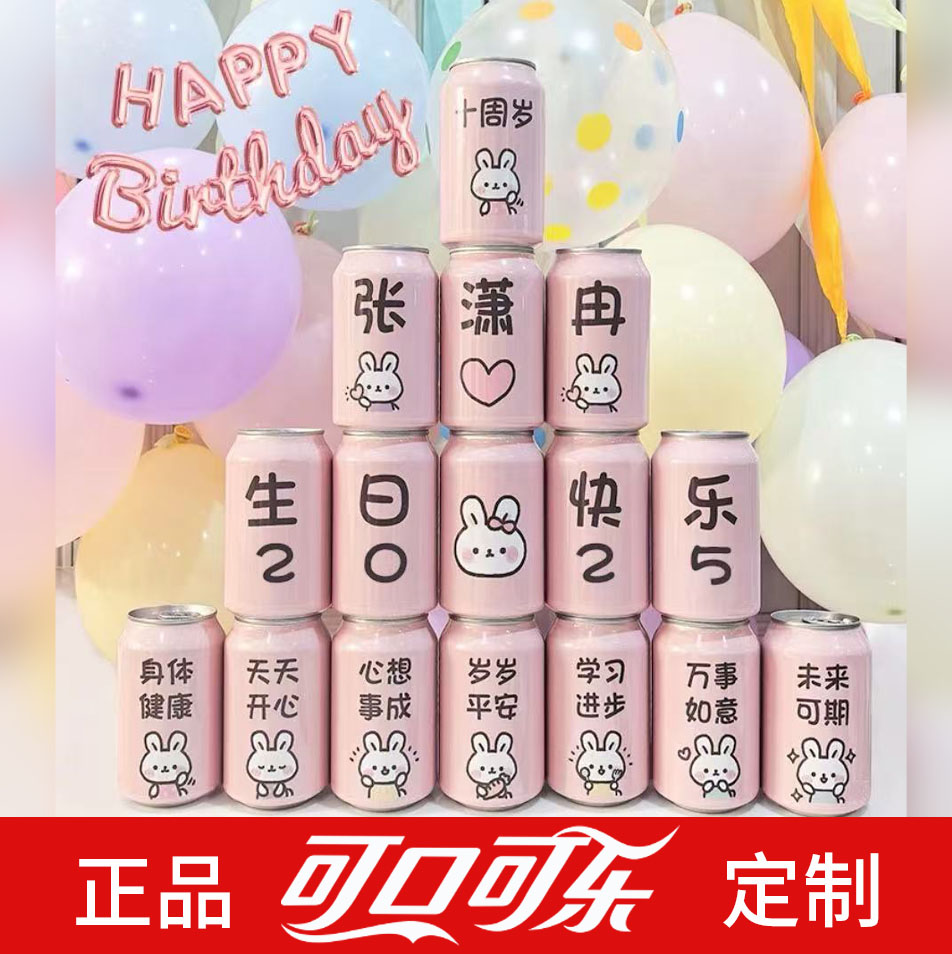 可口可乐儿童定制饮品