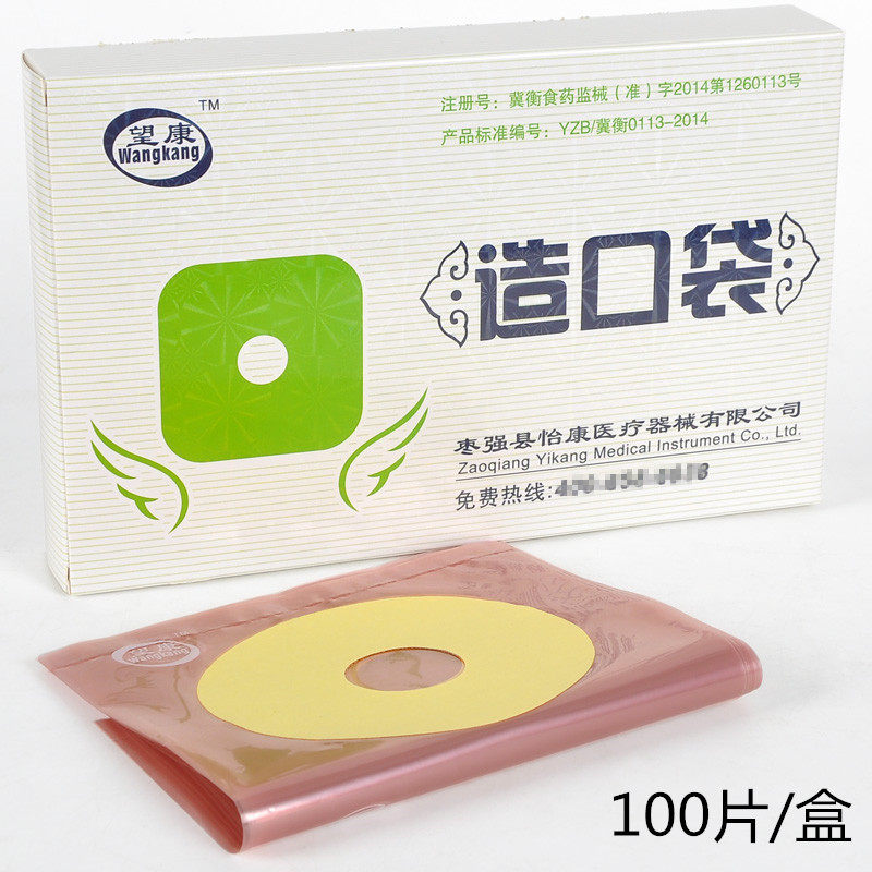 一次性造口袋腹透洗澡肛门袋大便袋医用粘贴式100只个造瘘大便袋