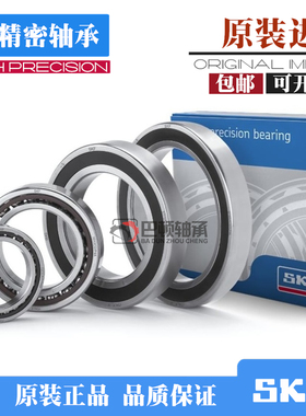 SKF进口精密角接触球轴承S71906 71907 71908CD/HCP4A 机床主轴承