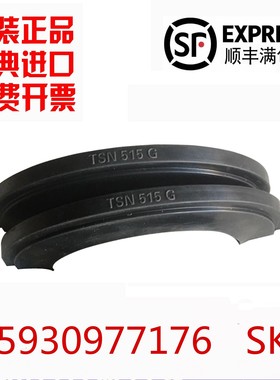 进口SKF轴承座密封圈TSN518L TSN519L TSN520L TSN522L轴承座油封